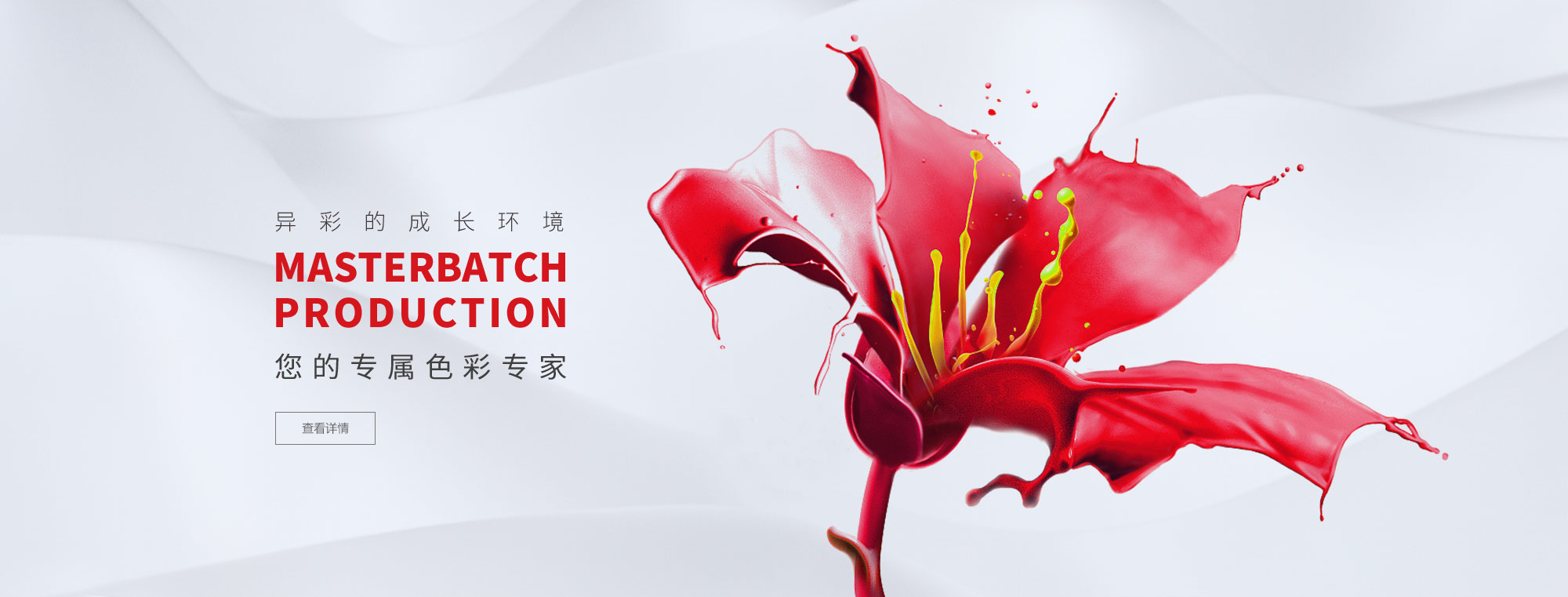 江蘇普萊克紅梅色母料股份有限公司,色母料，白母料，紅梅功能母料，抗靜電母料，開(kāi)口母料，功能母料，色母粒，功能母粒，夜光母粒，塑料母粒，黑色母粒，白色母粒，塑料配色，紅梅，塑料母粒，普萊克紅梅色母料，無(wú)紡布母料，無(wú)紡布色母粒